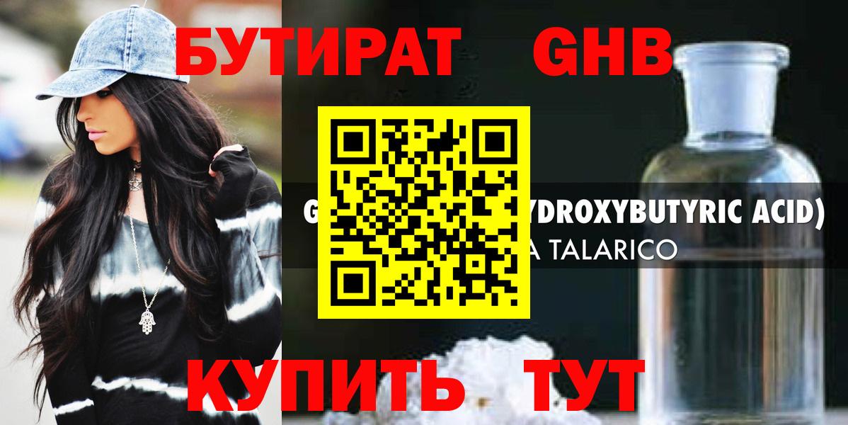 БУТИРАТ BDO Киров
