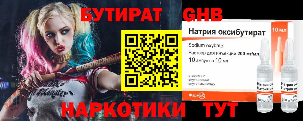 Бутират бутандиол  Вход с VPN  Бутират  Киров 