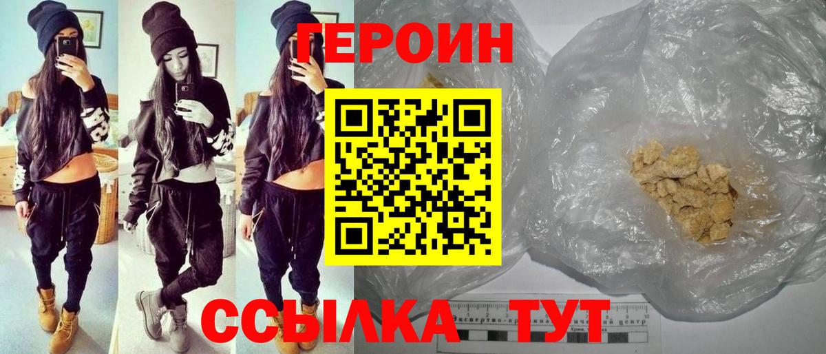 Героин хмурый Киров