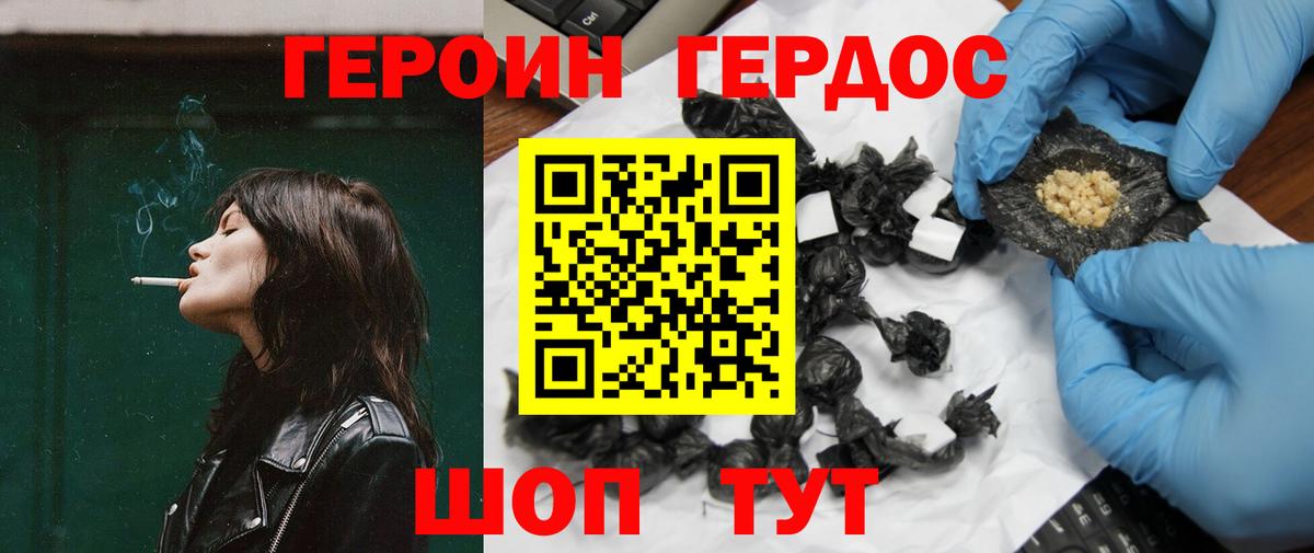 Киров  ГЕРОИН хмурый  Героин  Вход с VPN 