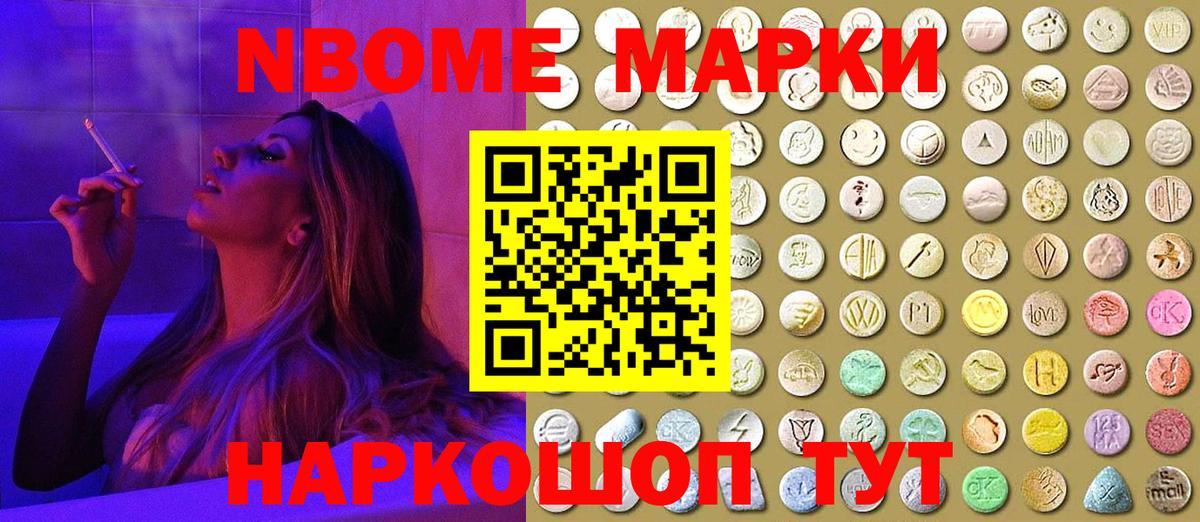 Марки N-bome 1,5мг Киров